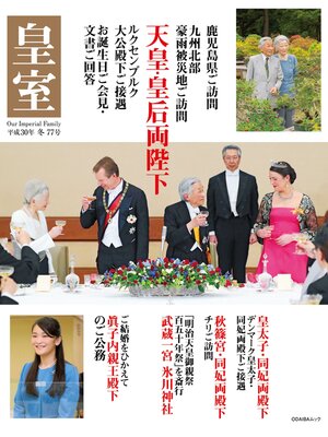cover image of 皇室７７号　２０１８年冬